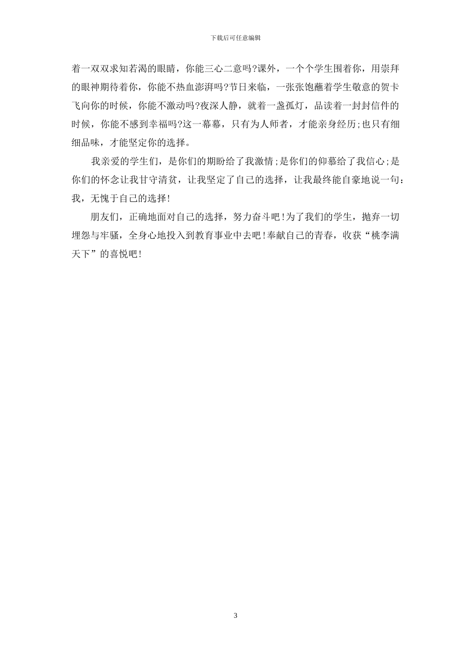 关于教师演讲比赛稿范文_第3页