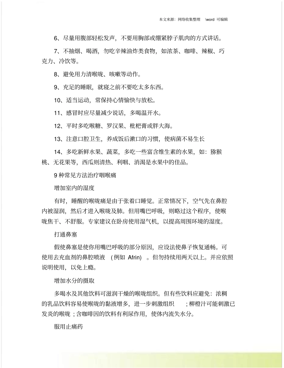 解决嗓子疼的方法_第2页