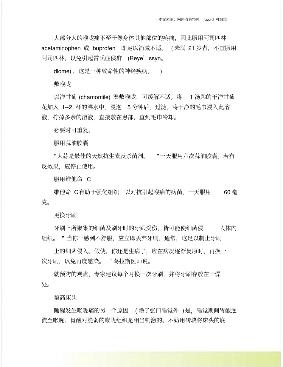 解决嗓子疼的方法_第3页