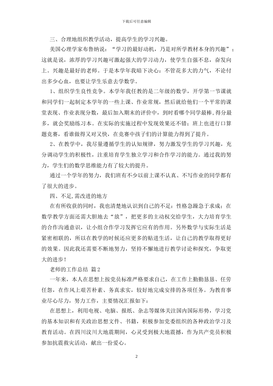 关于教师的工作总结范文集锦十篇_第2页