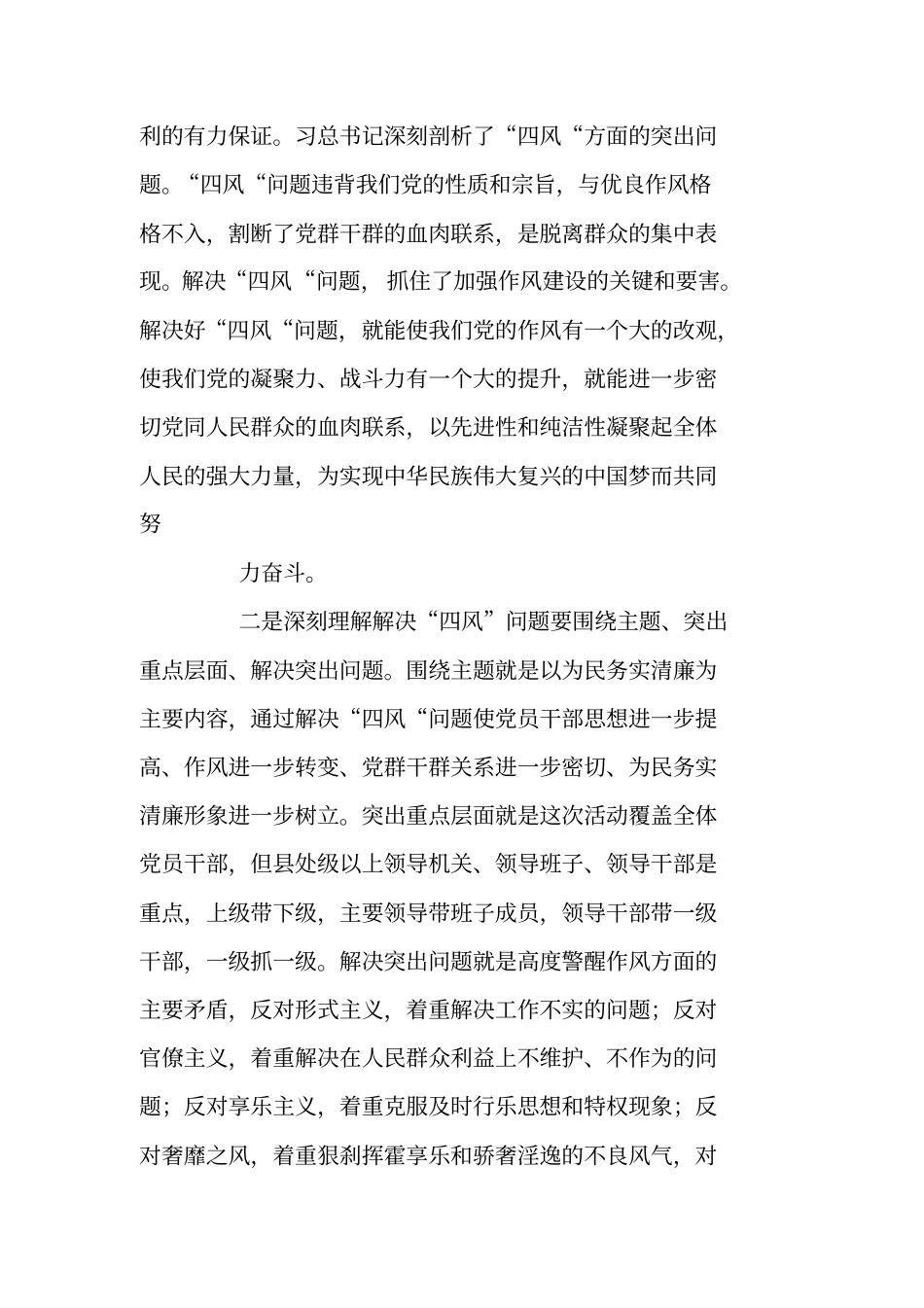 解决四风问题体会发言材料_第2页
