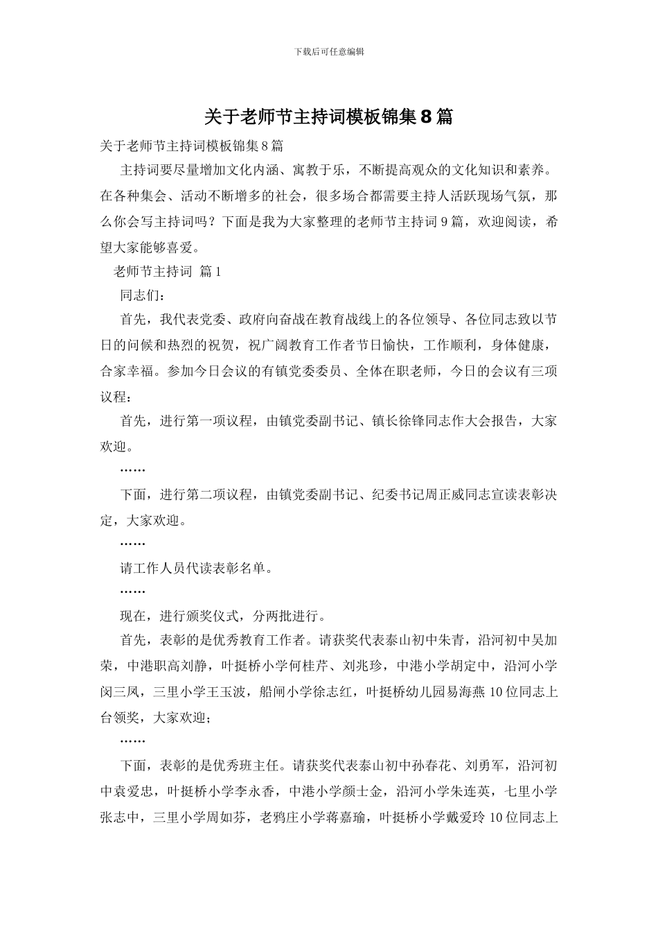 关于教师节主持词模板锦集8篇_第1页