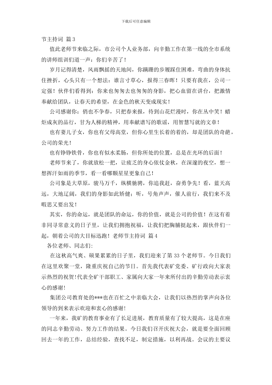 关于教师节主持词模板锦集8篇_第3页