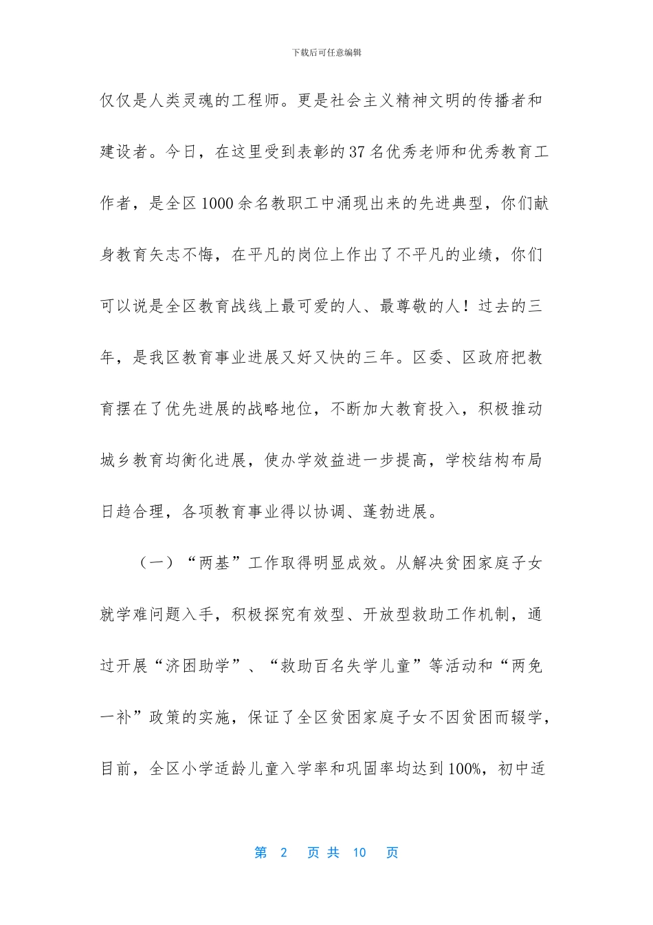 关于教师节庆祝大会有感_第2页