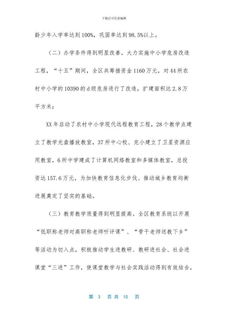 关于教师节庆祝大会有感_第3页