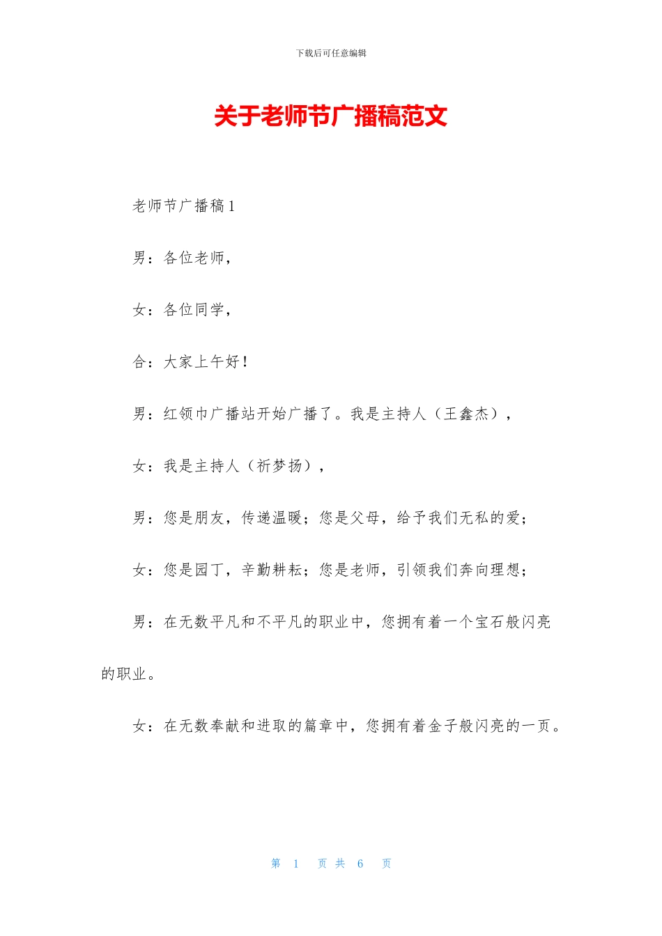 关于教师节广播稿范文_第1页