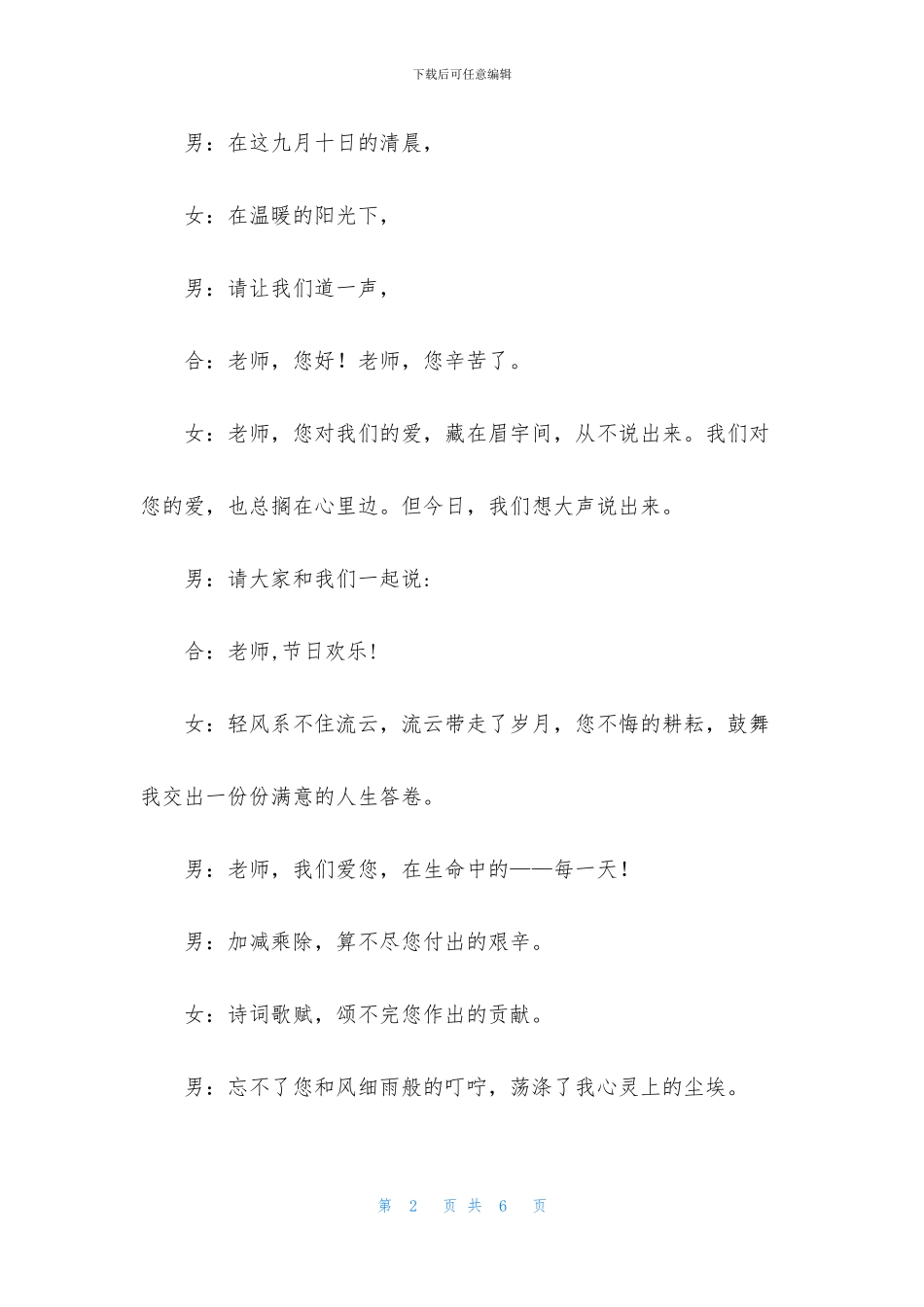 关于教师节广播稿范文_第2页