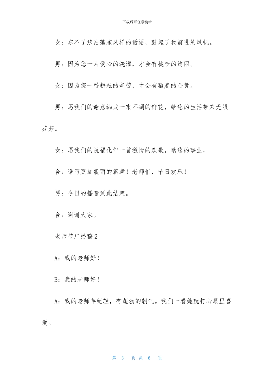 关于教师节广播稿范文_第3页