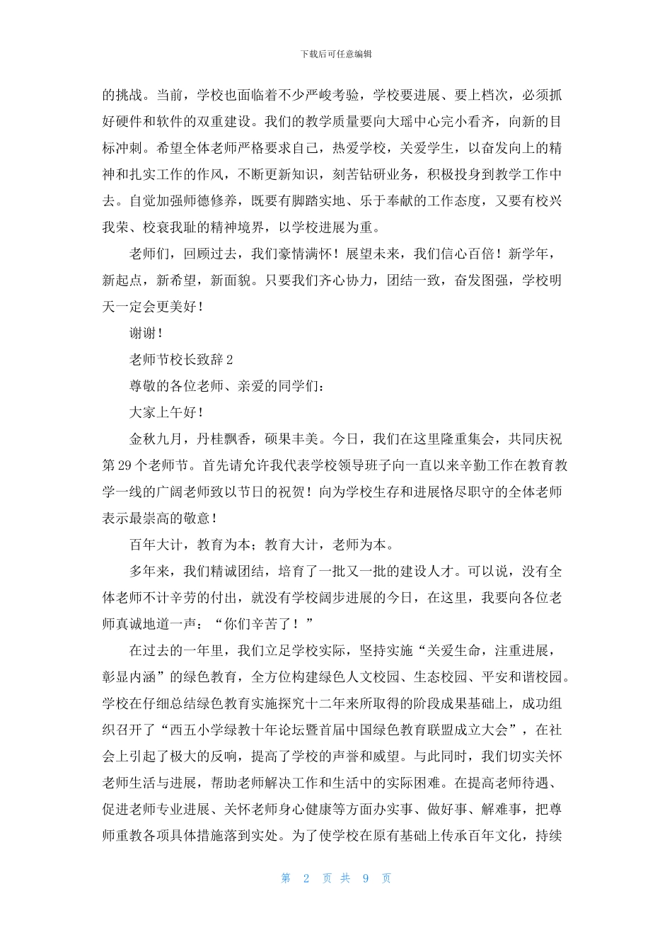 关于教师节校长致辞_第2页