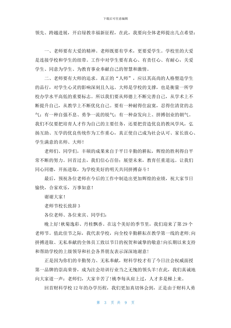 关于教师节校长致辞_第3页