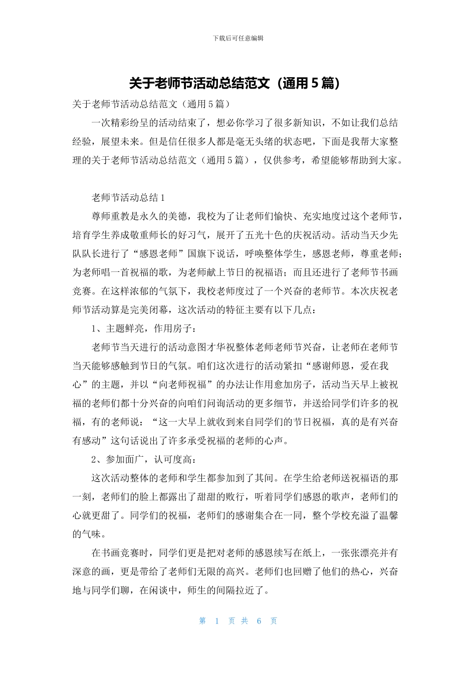 关于教师节活动总结范文_第1页