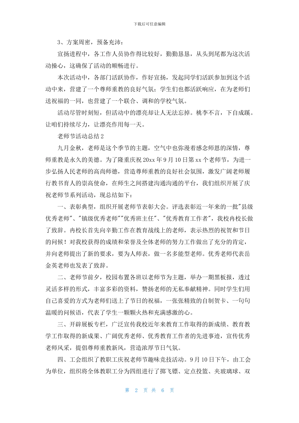 关于教师节活动总结范文_第2页