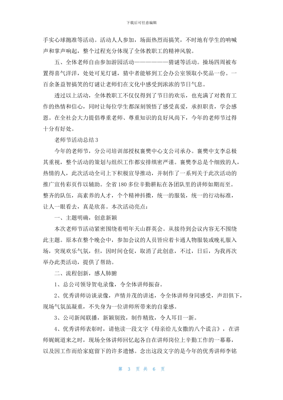 关于教师节活动总结范文_第3页