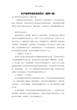 关于教师节活动总结范文