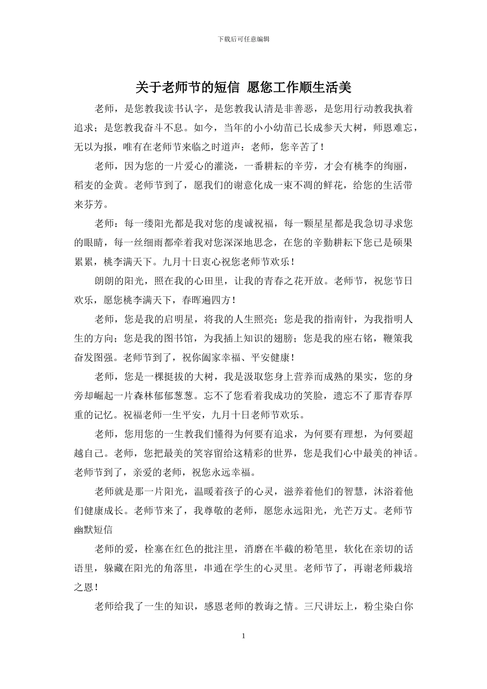 关于教师节的短信_第1页