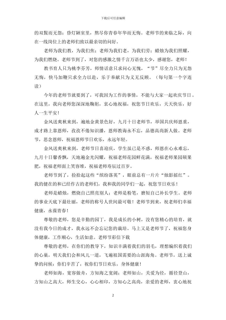 关于教师节的短信_第2页