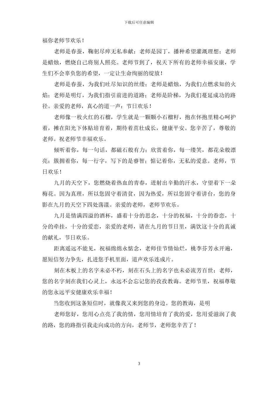 关于教师节的短信_第3页