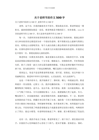 关于教师节的作文500字