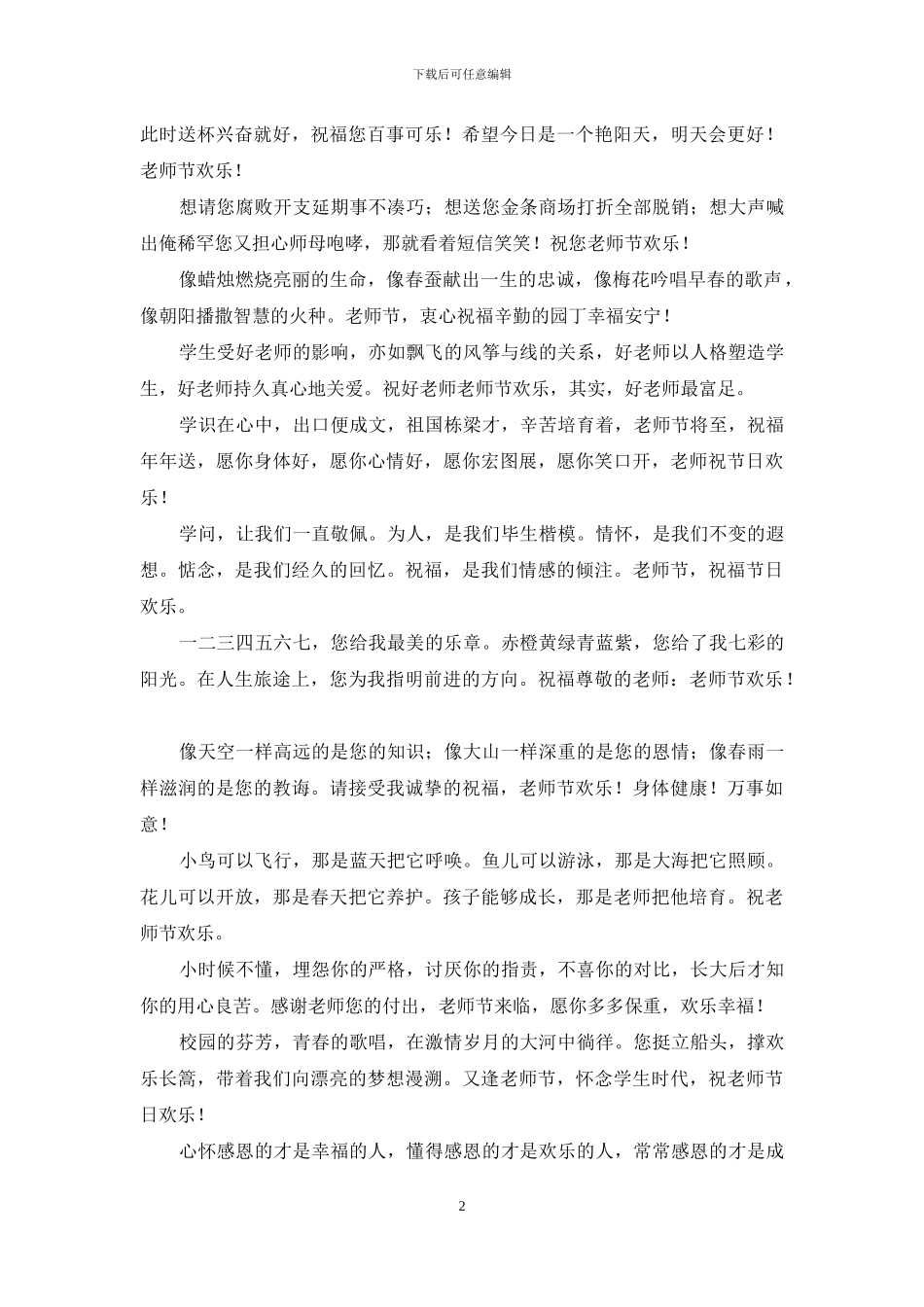 关于教师节的祝福语_第2页