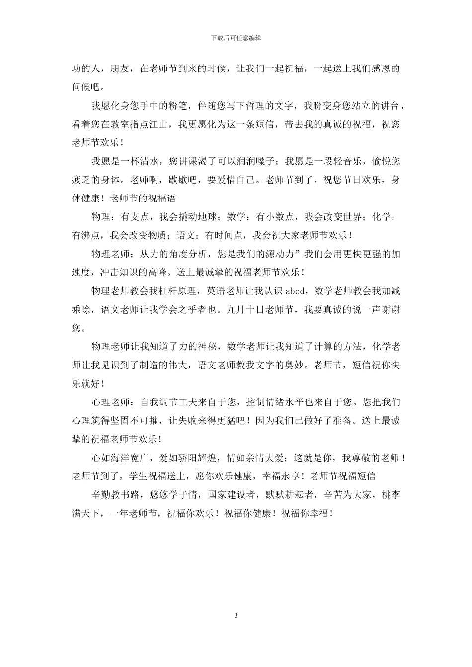 关于教师节的祝福语_第3页