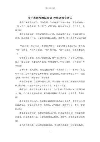 关于教师节的祝福语