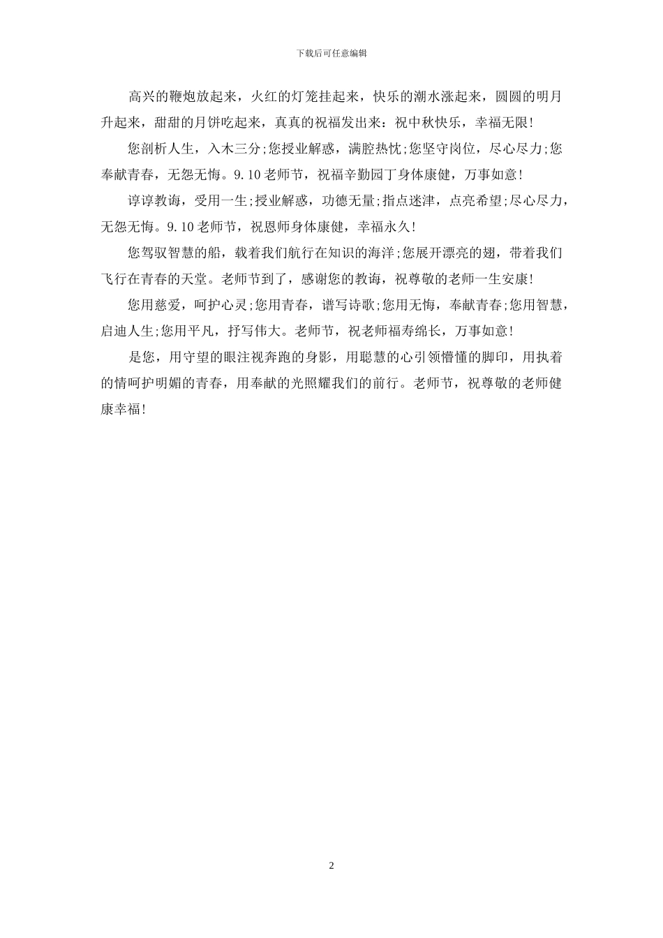 关于教师节的祝福语参考_第2页