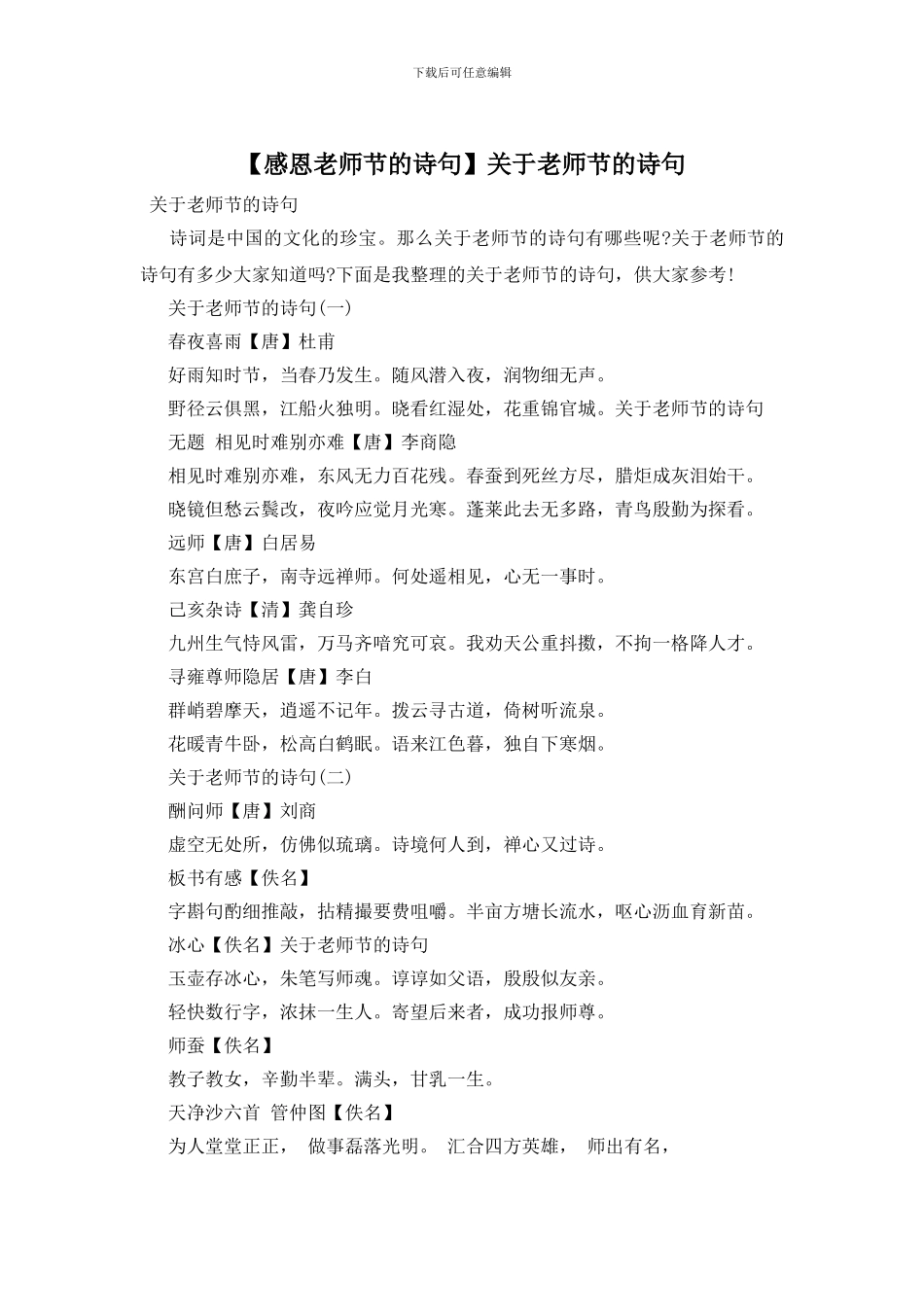 关于教师节的诗句_第1页