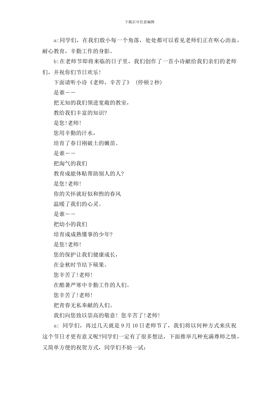 关于教师节红领巾广播稿_第2页