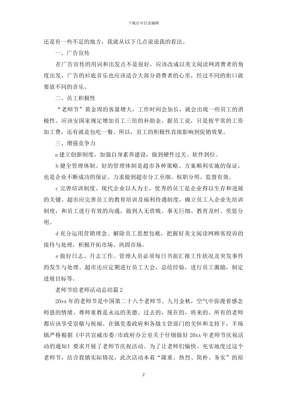 关于教师节给教师活动总结模板集锦六篇_第2页