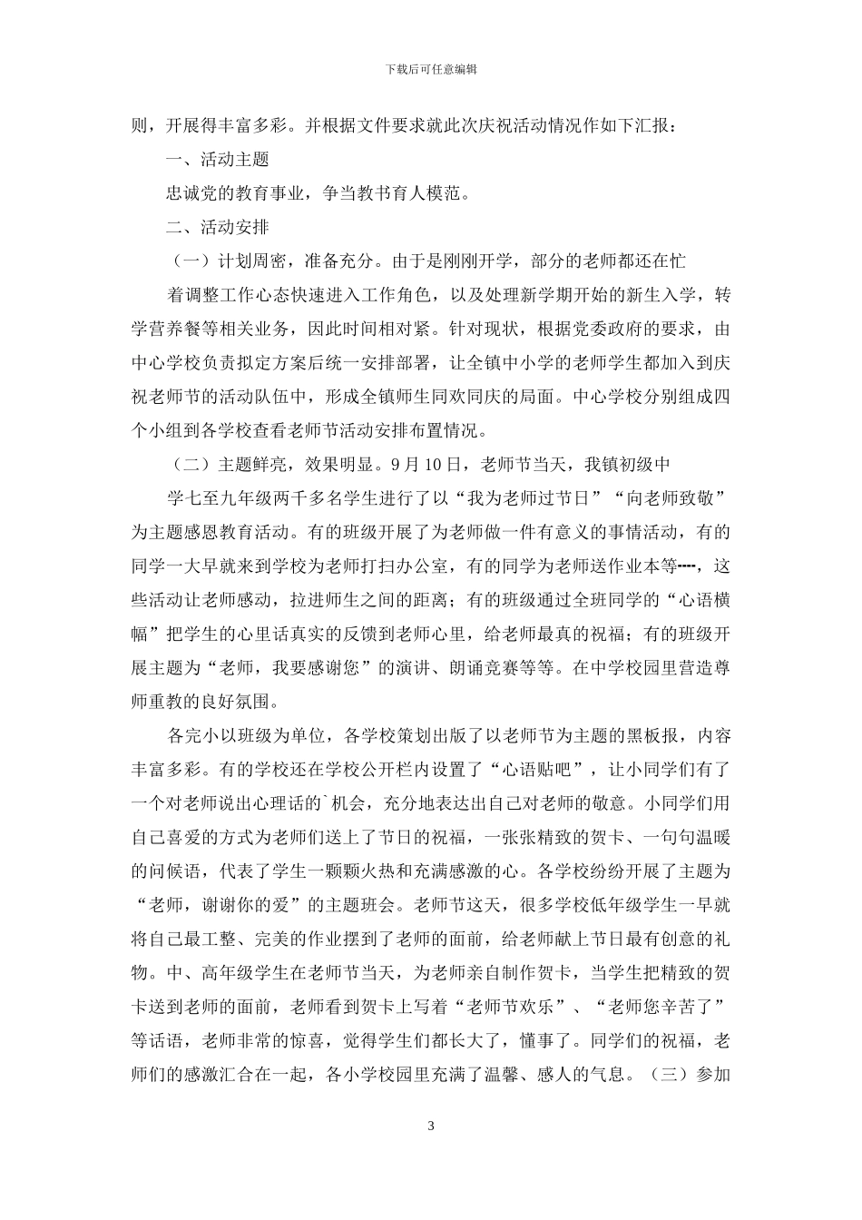 关于教师节给教师活动总结模板集锦六篇_第3页