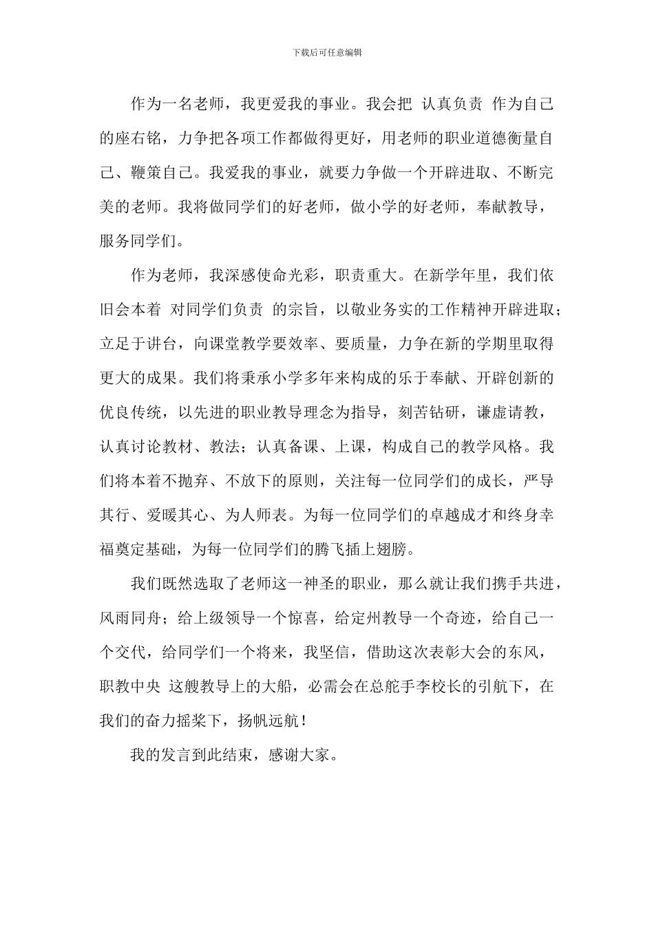 关于教师节获奖教师发表获奖感言模板范文_第2页