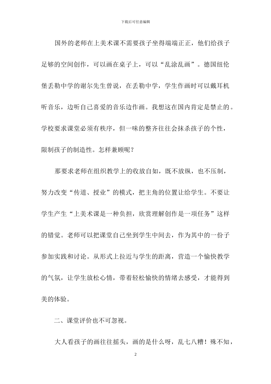 关于教师述职模板七篇_第2页