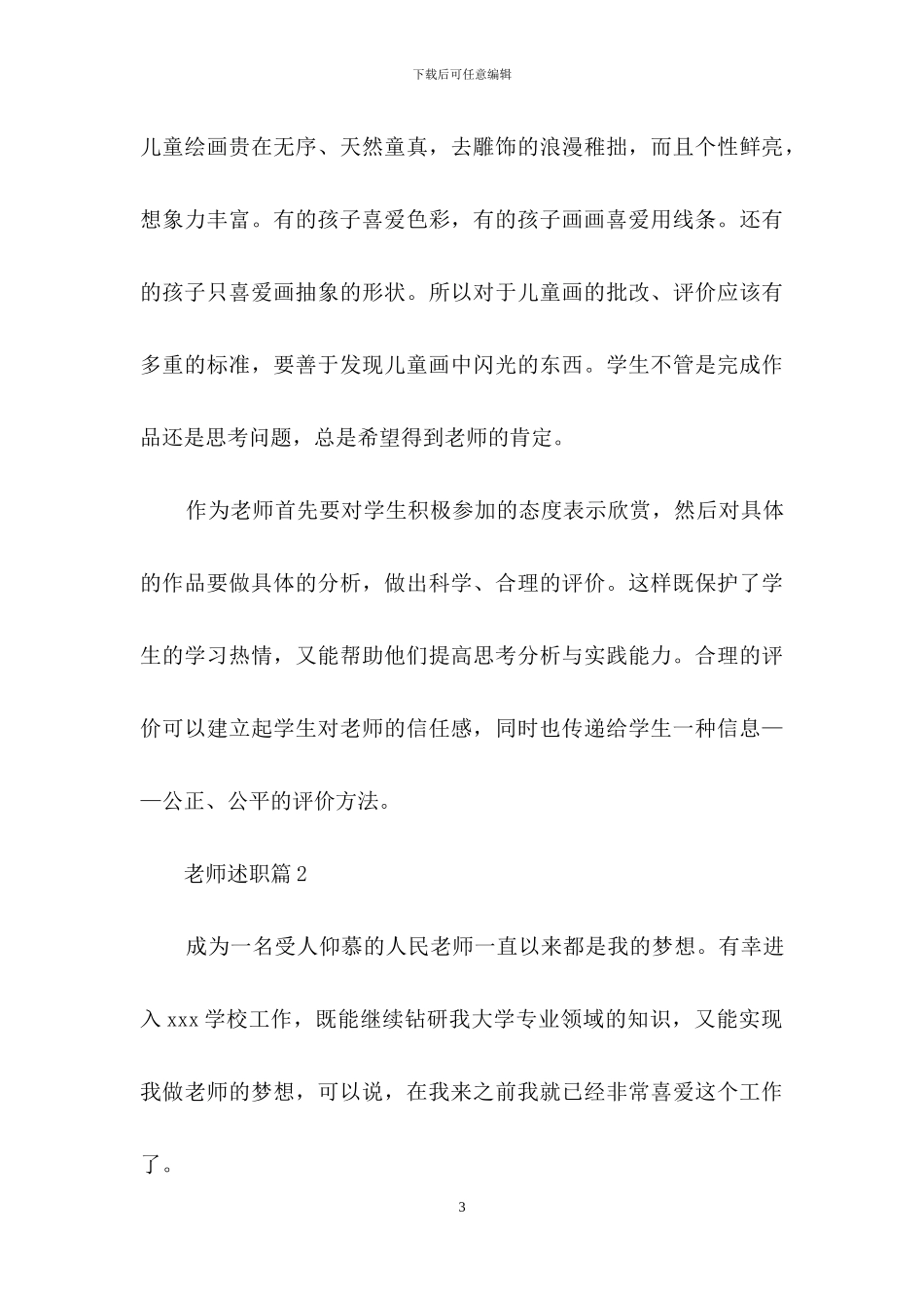 关于教师述职模板七篇_第3页