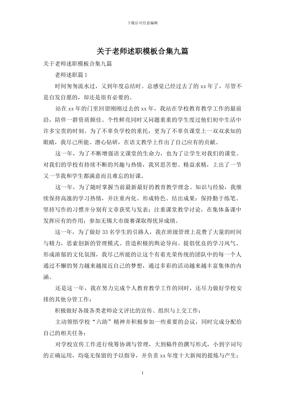 关于教师述职模板合集九篇_第1页