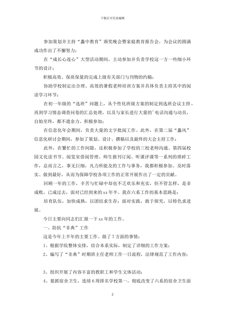 关于教师述职模板合集九篇_第2页