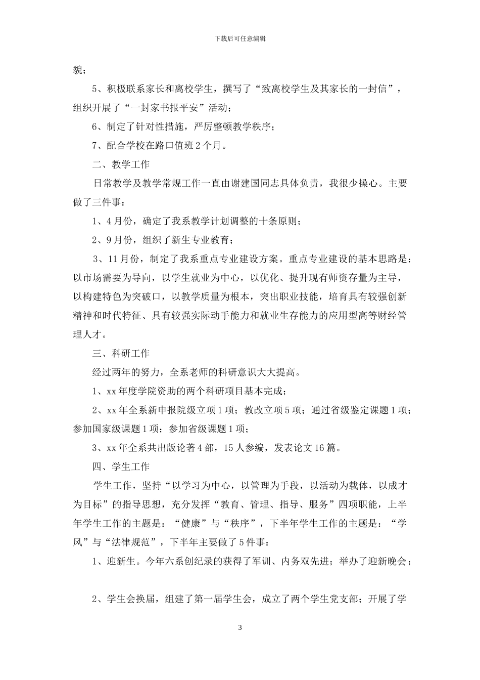 关于教师述职模板合集九篇_第3页