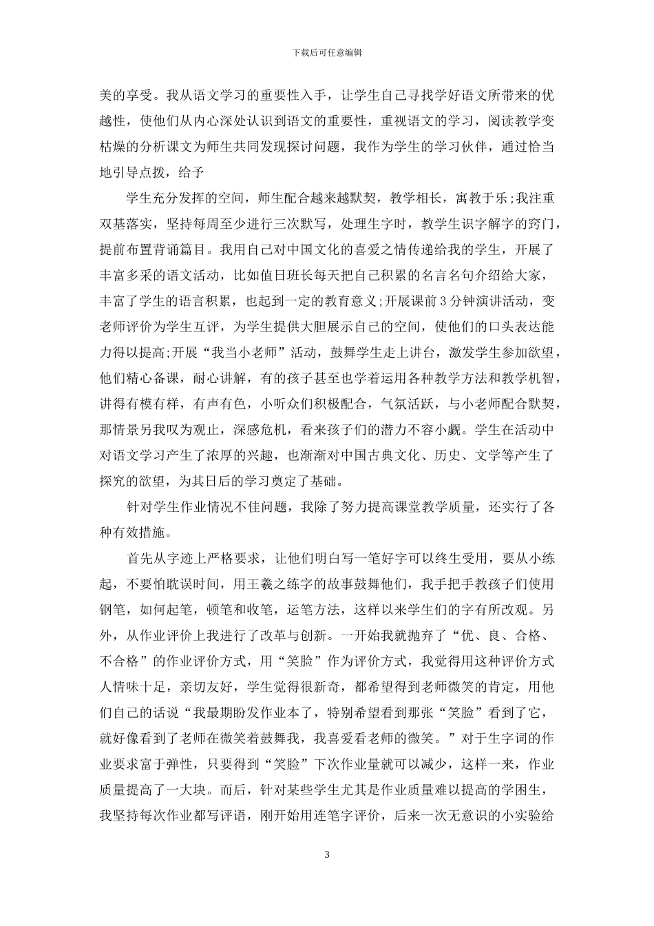 关于教师述职模板汇总九篇_第3页