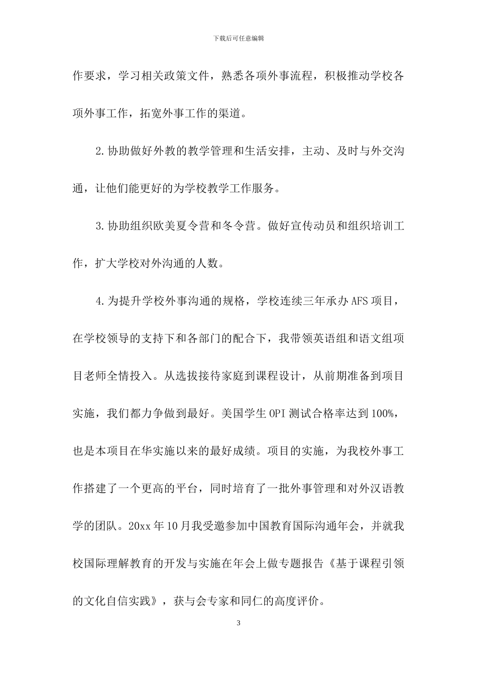 关于教师述职模板锦集七篇_第3页