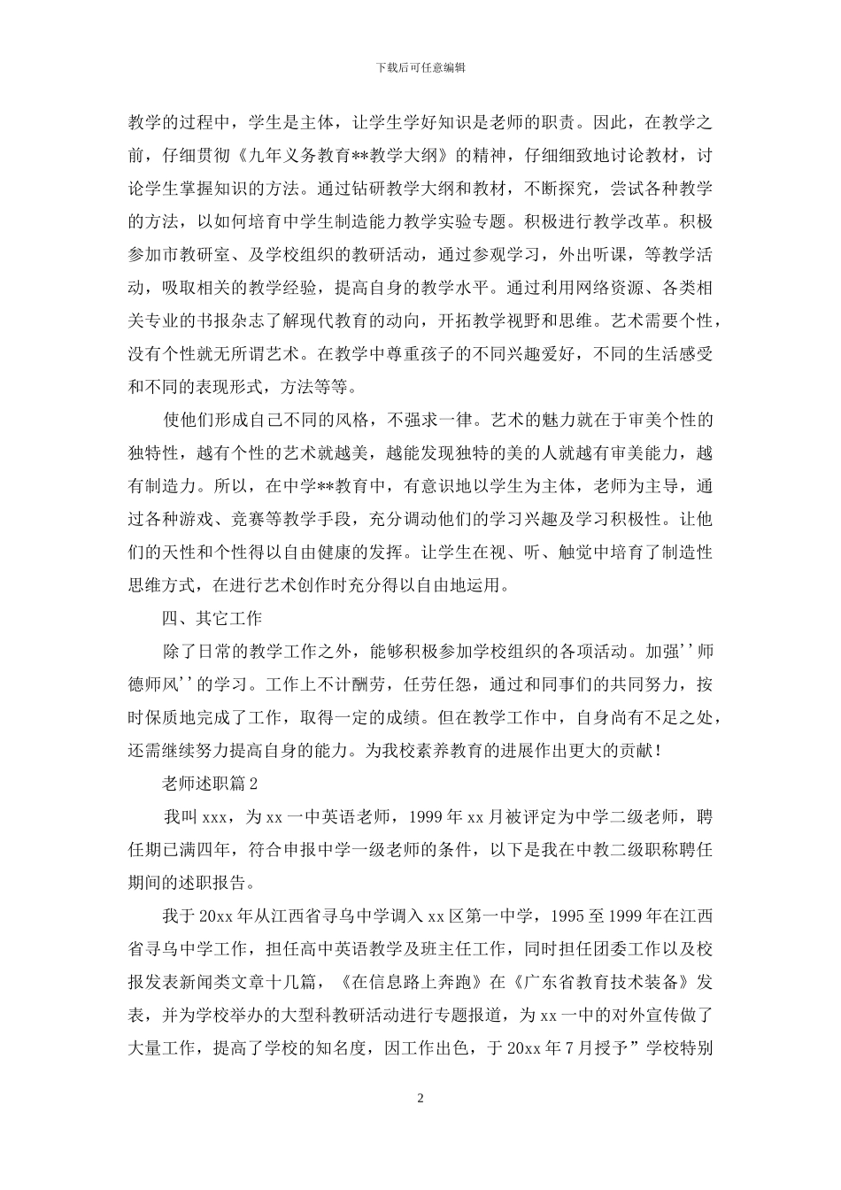 关于教师述职模板汇编九篇_第2页