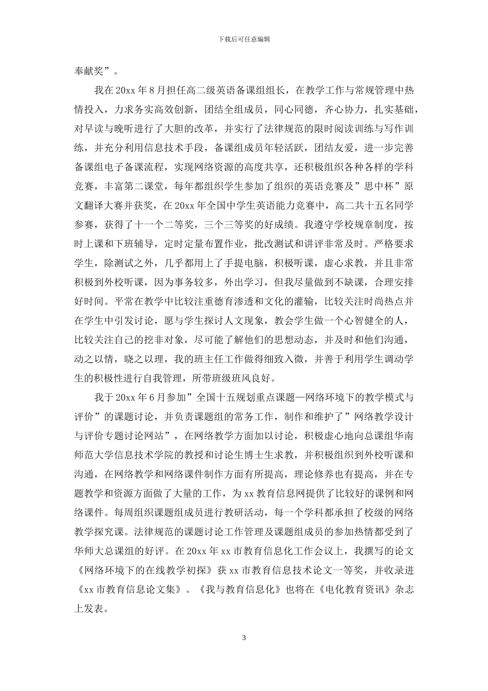 关于教师述职模板汇编九篇_第3页