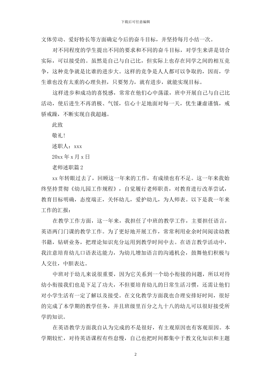 关于教师述职汇总九篇_第2页