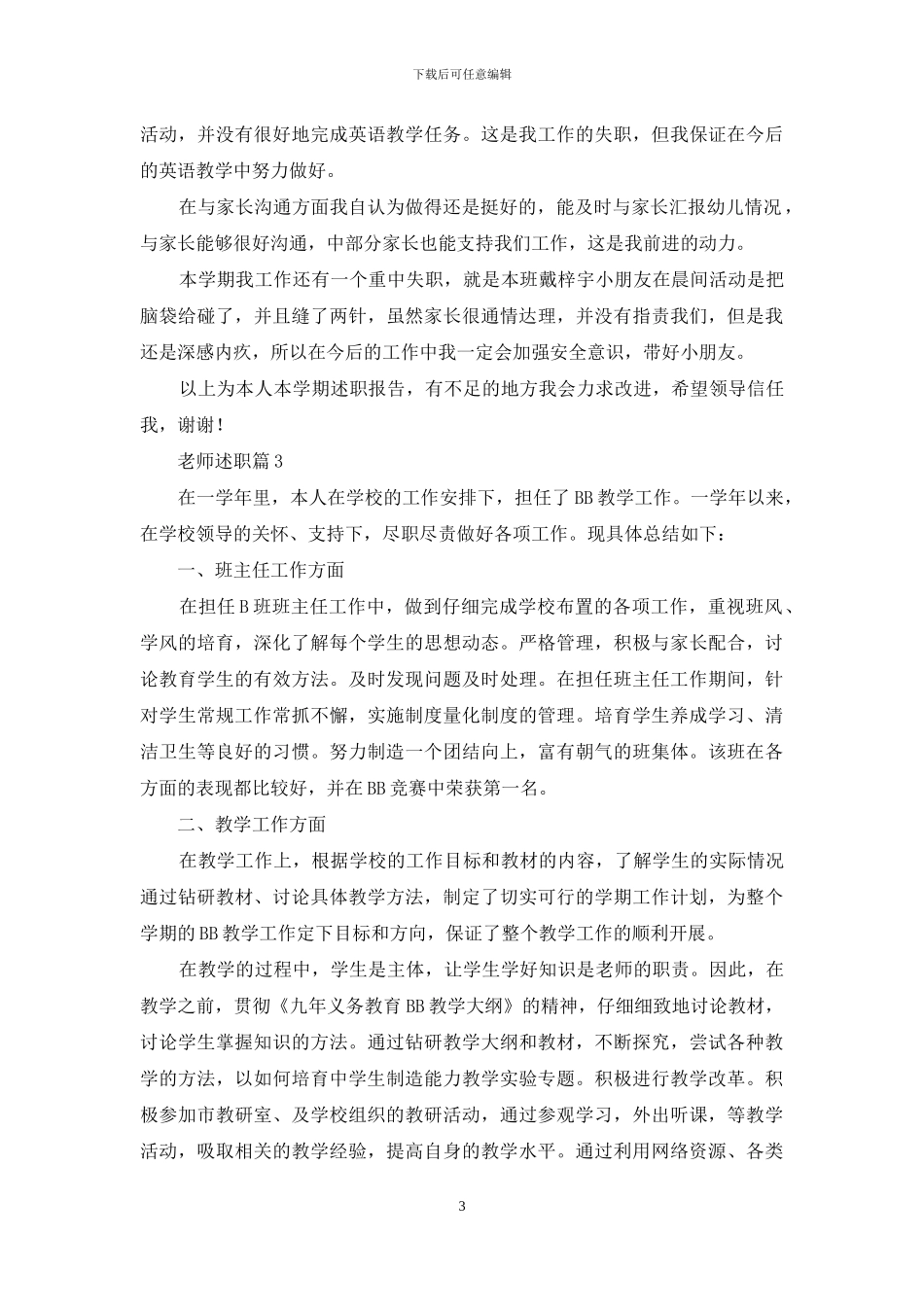 关于教师述职汇总九篇_第3页