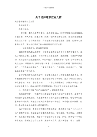 关于教师述职汇总九篇