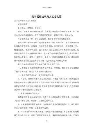 关于教师述职范文汇总七篇