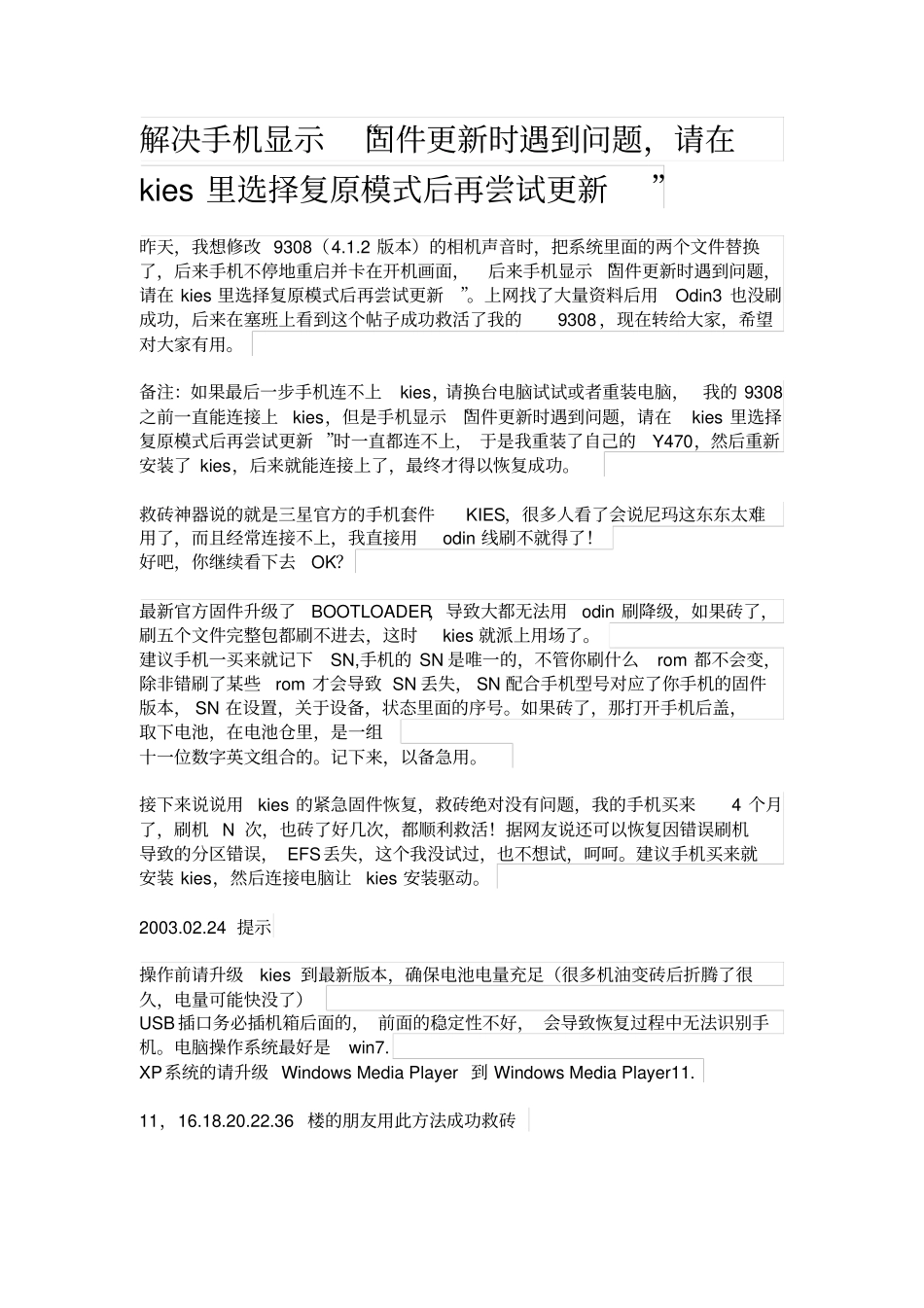 解决手机显示固件更新时遇到问题,请在kies里选择复原模式后再尝试更新_第1页