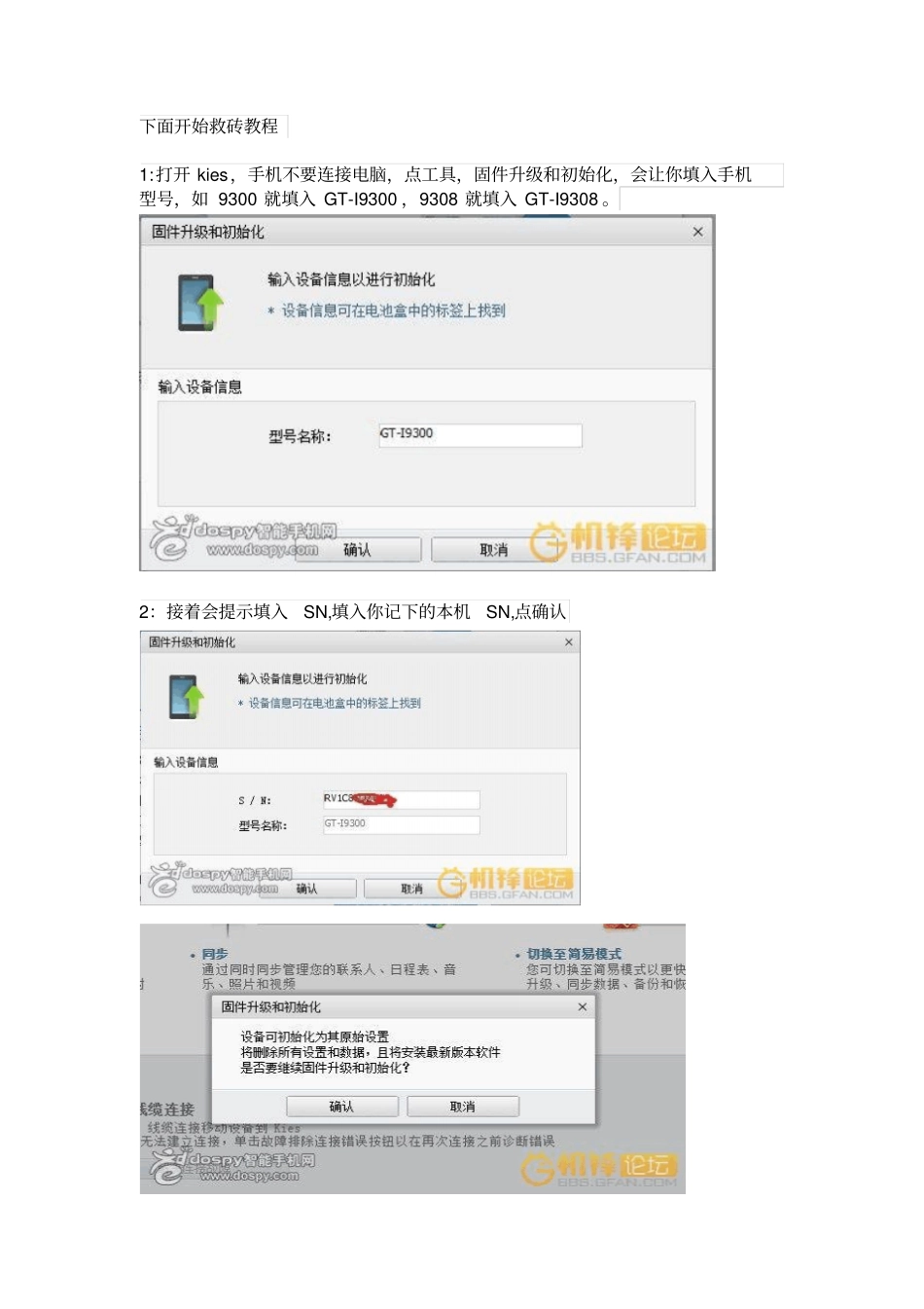 解决手机显示固件更新时遇到问题,请在kies里选择复原模式后再尝试更新_第2页