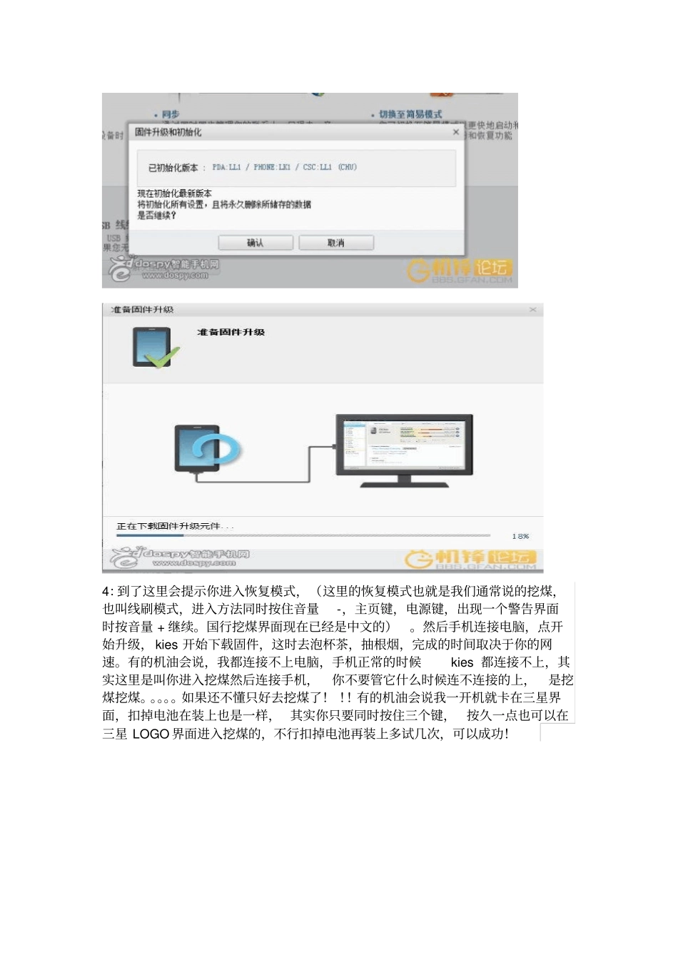 解决手机显示固件更新时遇到问题,请在kies里选择复原模式后再尝试更新_第3页