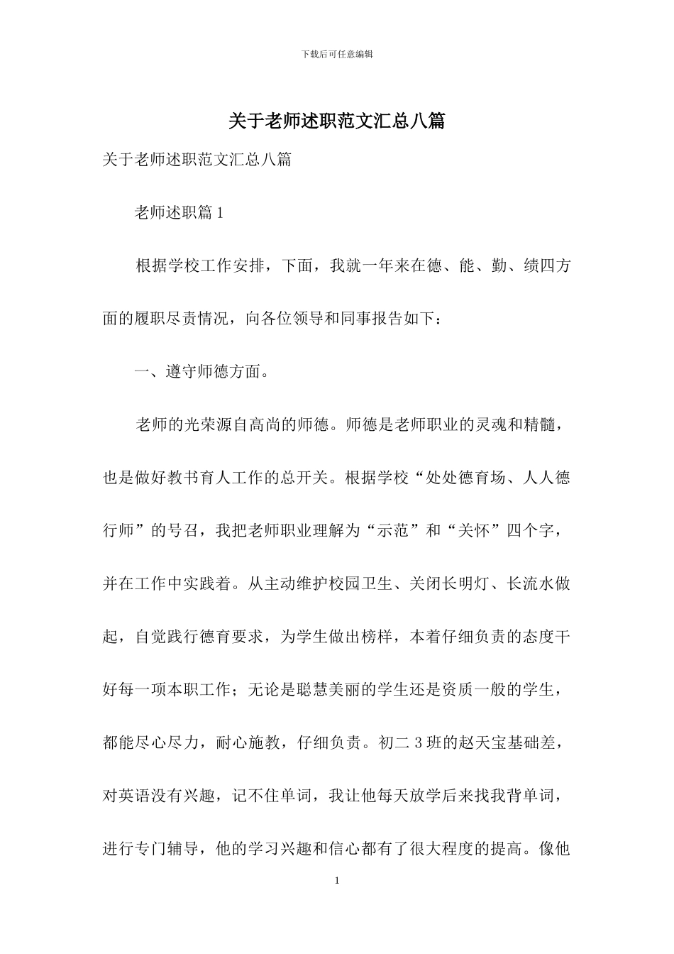 关于教师述职范文汇总八篇_第1页