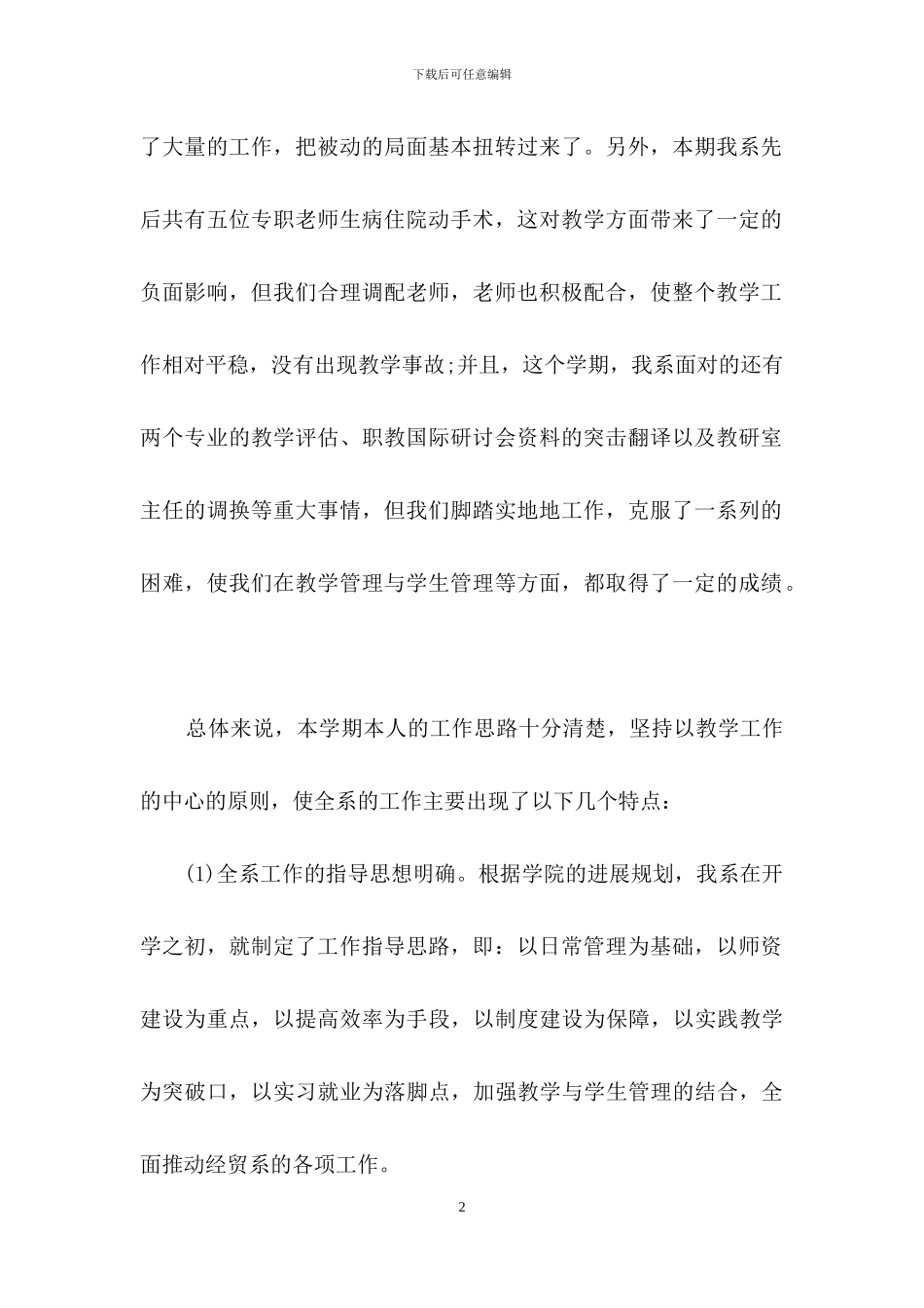 关于教师述职范文集锦十篇_第2页