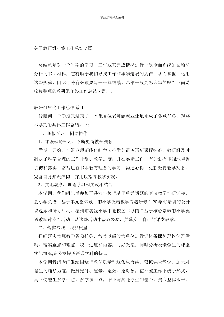 关于教研组年终工作总结7篇_第2页